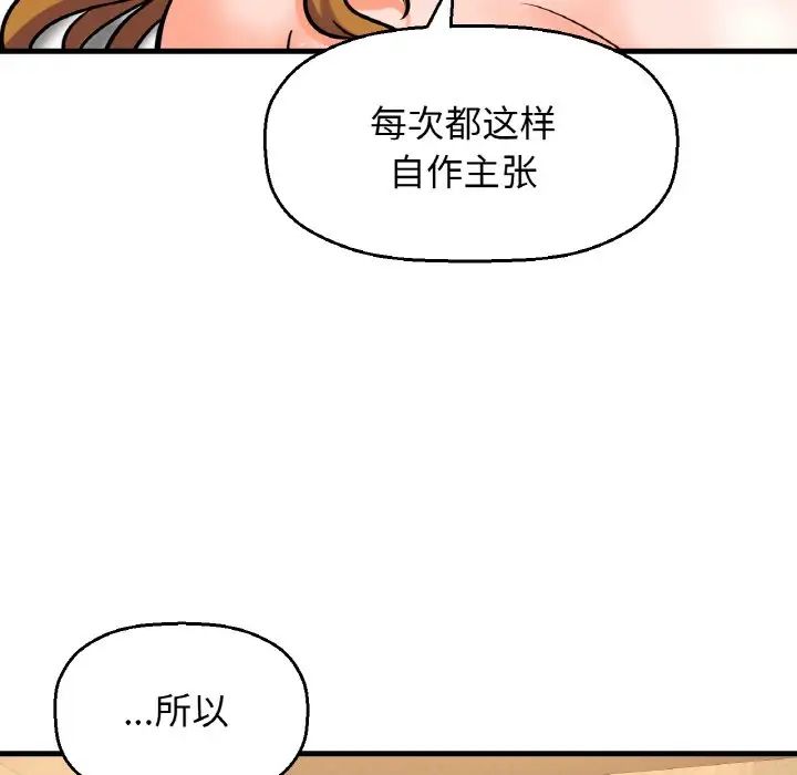 《我的女王》漫画 第13話