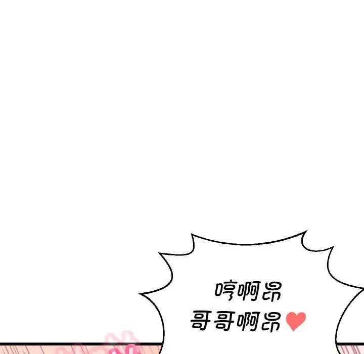 《我的女王》漫画 第13話