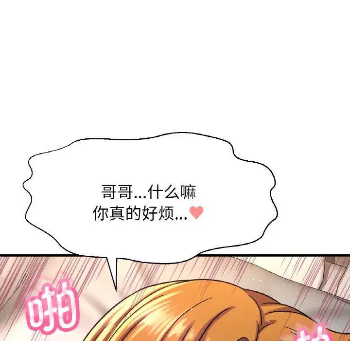 《我的女王》漫画 第13話