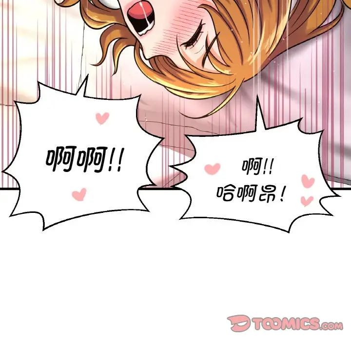 《我的女王》漫画 第13話
