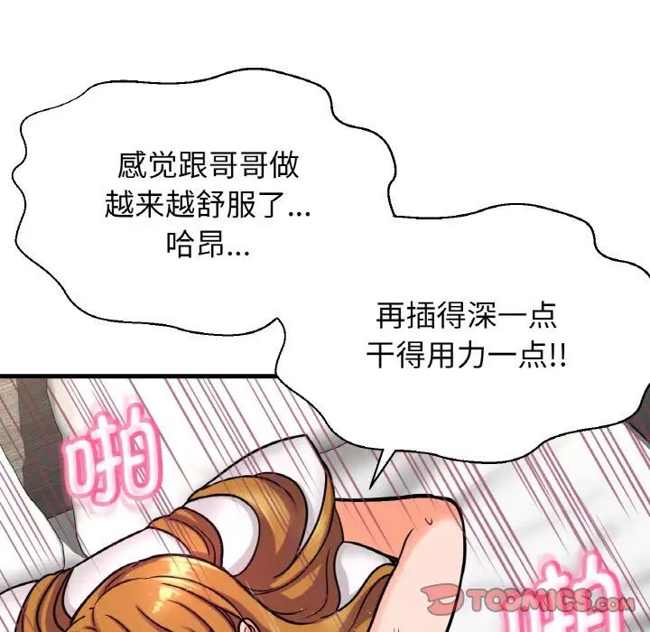 《我的女王》漫画 第13話