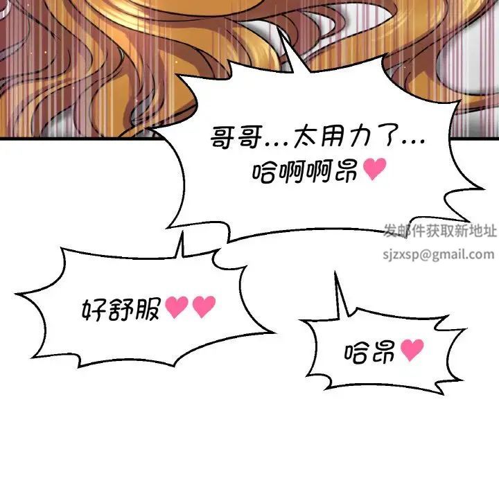 《我的女王》漫画 第13話