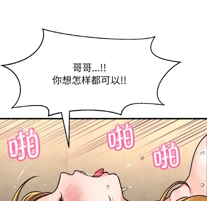 《我的女王》漫画 第13話