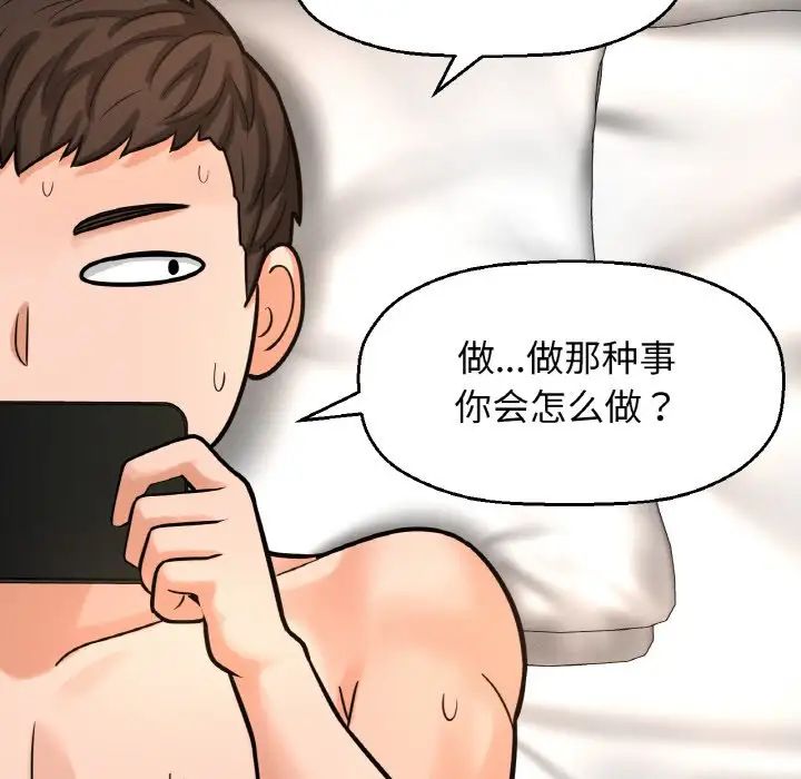 《我的女王》漫画 第13話
