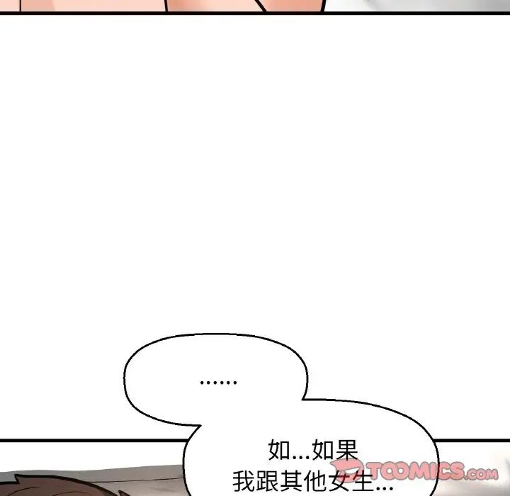 《我的女王》漫画 第13話
