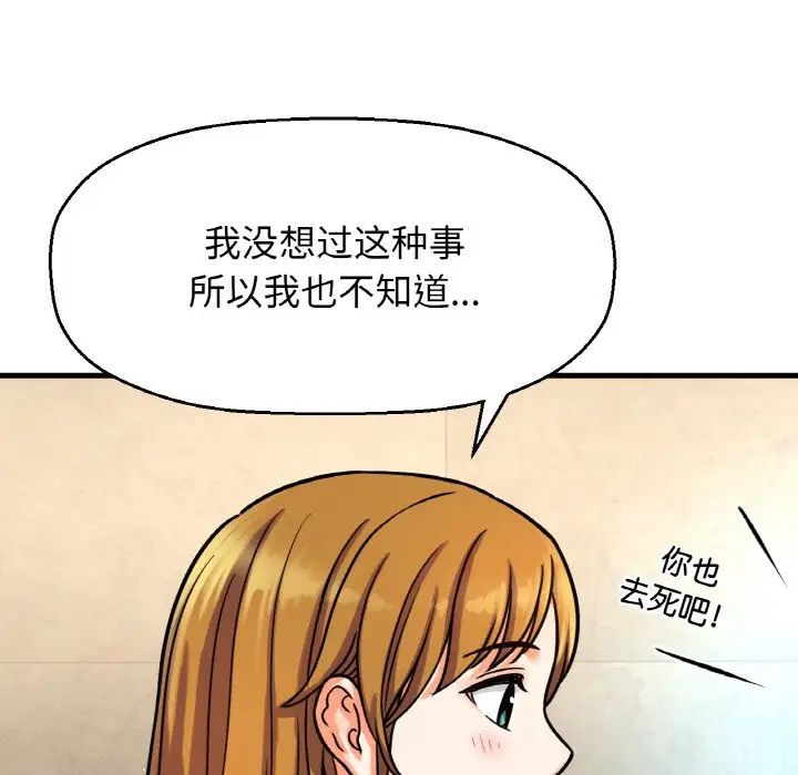 《我的女王》漫画 第13話