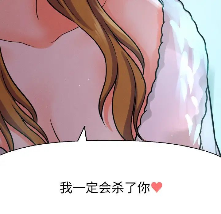 《我的女王》漫画 第13話