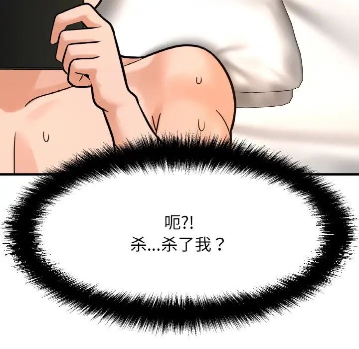 《我的女王》漫画 第13話