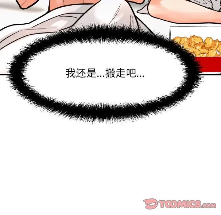 《我的女王》漫画 第13話