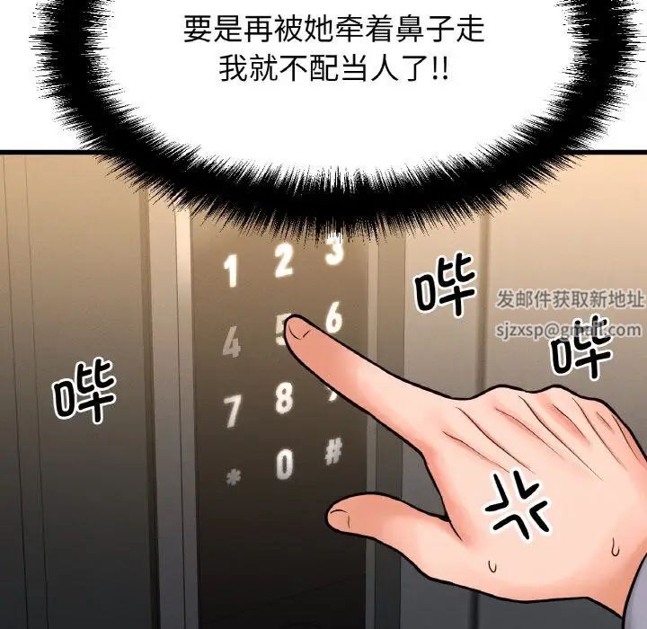 《我的女王》漫画 第13話