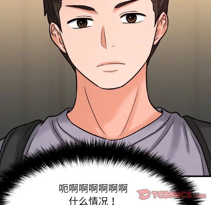 《我的女王》漫画 第13話