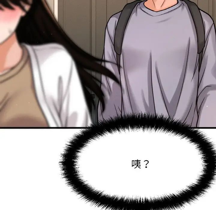 《我的女王》漫画 第13話