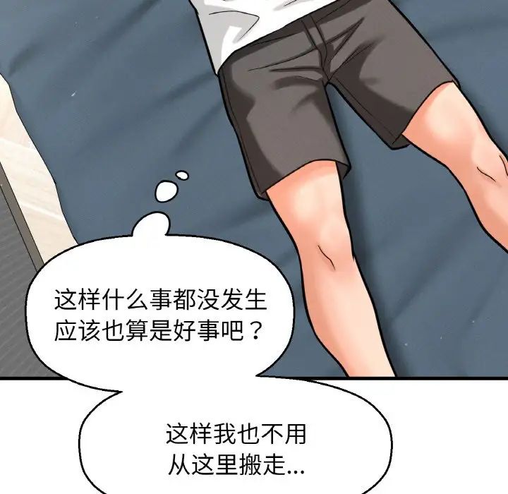 《我的女王》漫画 第13話