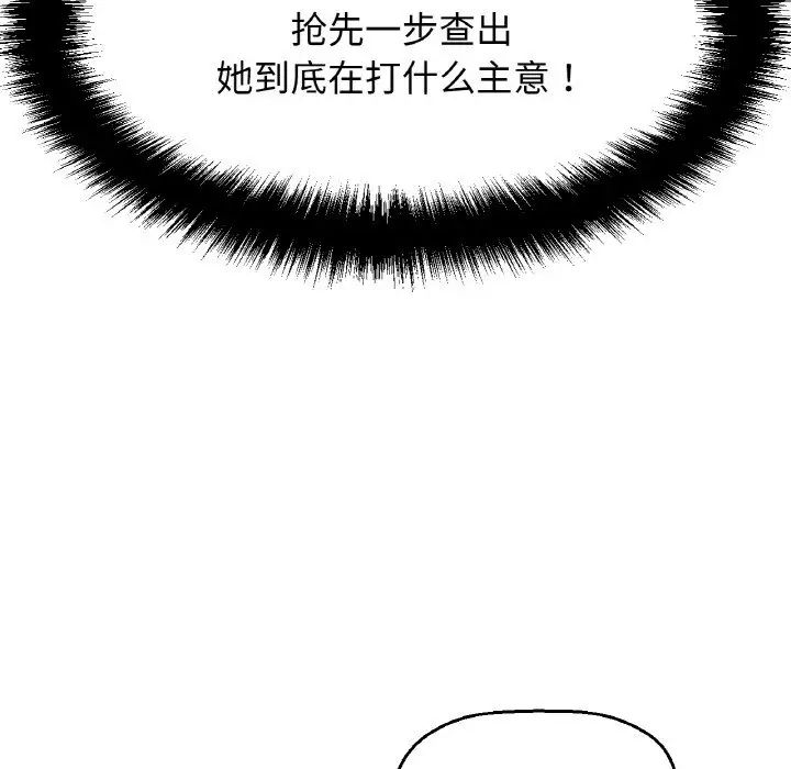 《我的女王》漫画 第13話