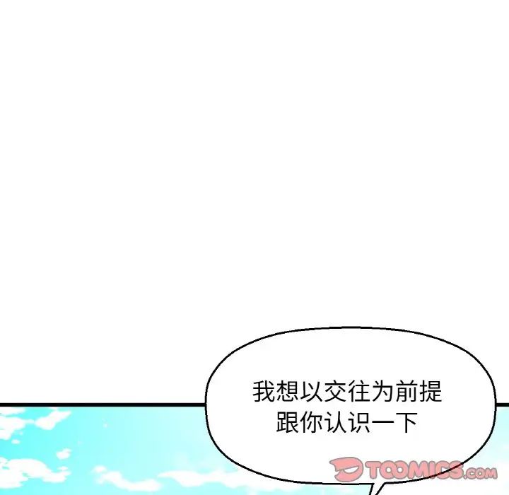 《我的女王》漫画 第13話