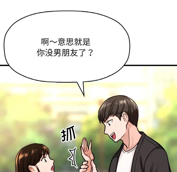 《我的女王》漫画 第14話