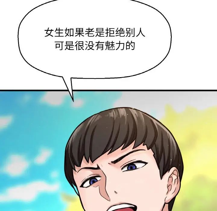 《我的女王》漫画 第14話