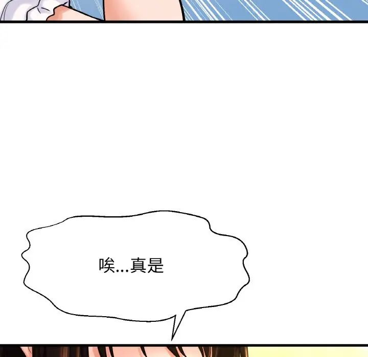 《我的女王》漫画 第14話