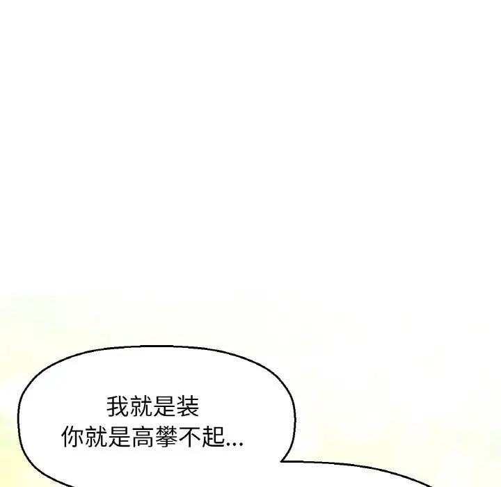 《我的女王》漫画 第14話