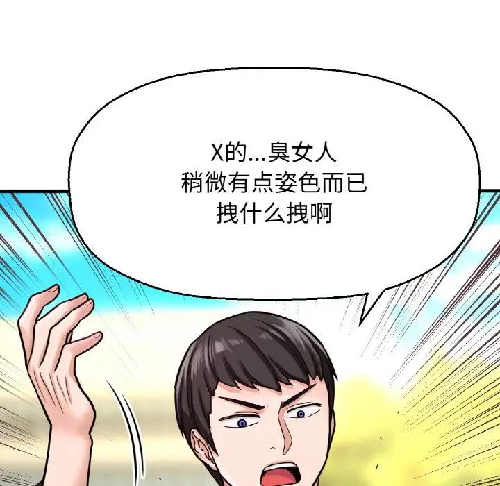 《我的女王》漫画 第14話