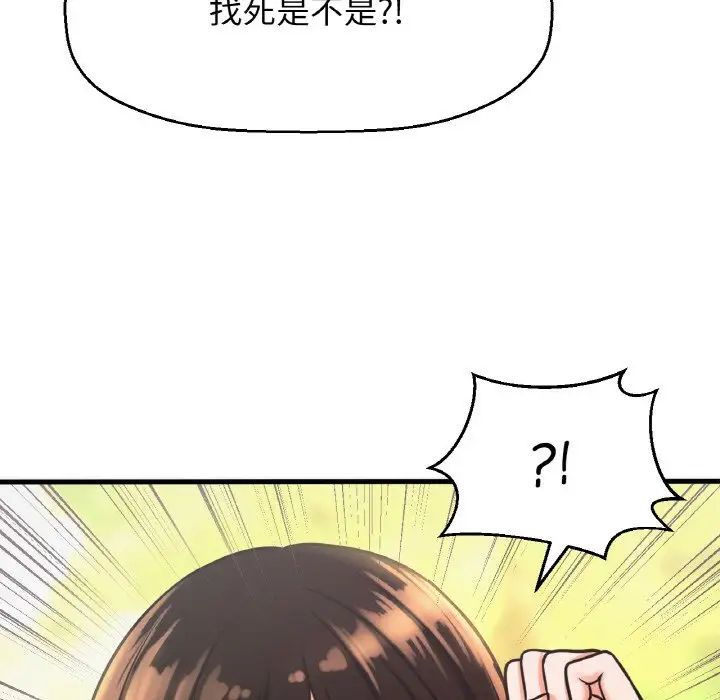 《我的女王》漫画 第14話