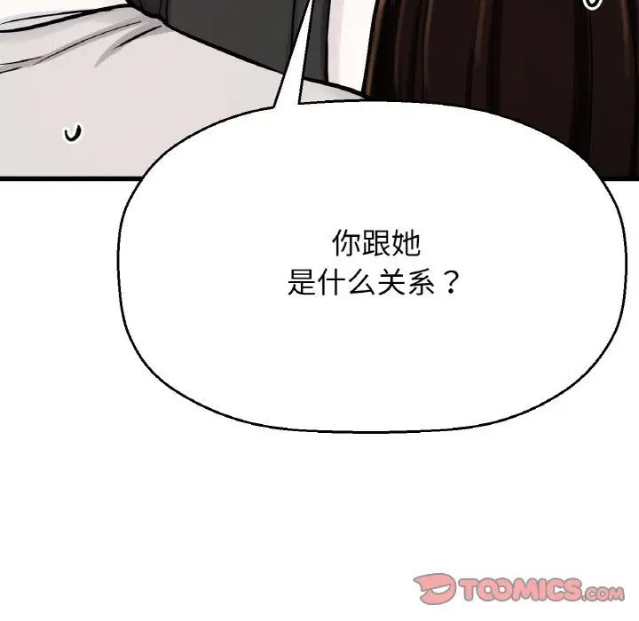 《我的女王》漫画 第14話