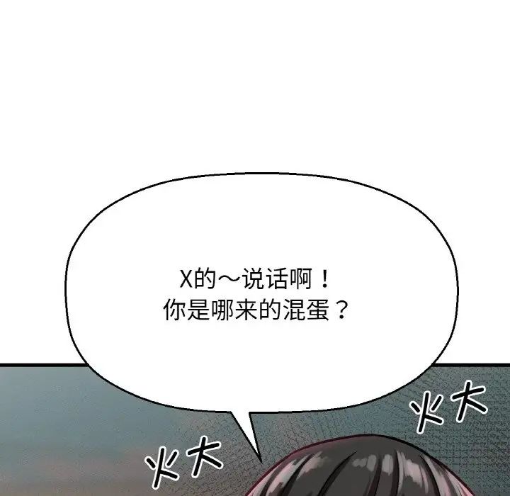 《我的女王》漫画 第14話