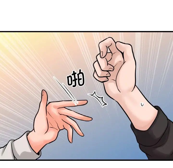 《我的女王》漫画 第14話