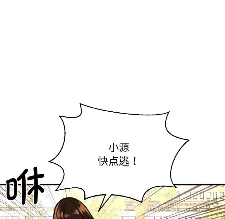 《我的女王》漫画 第14話