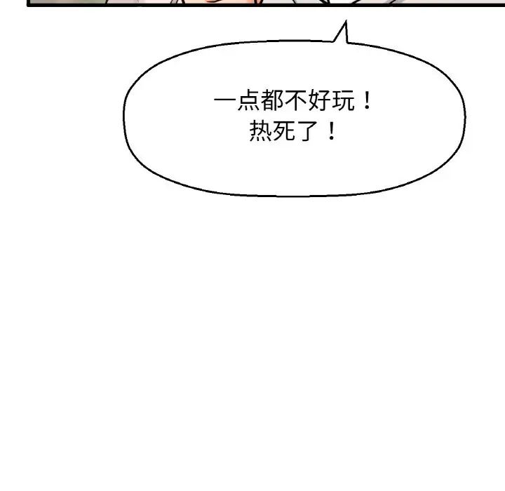 《我的女王》漫画 第14話