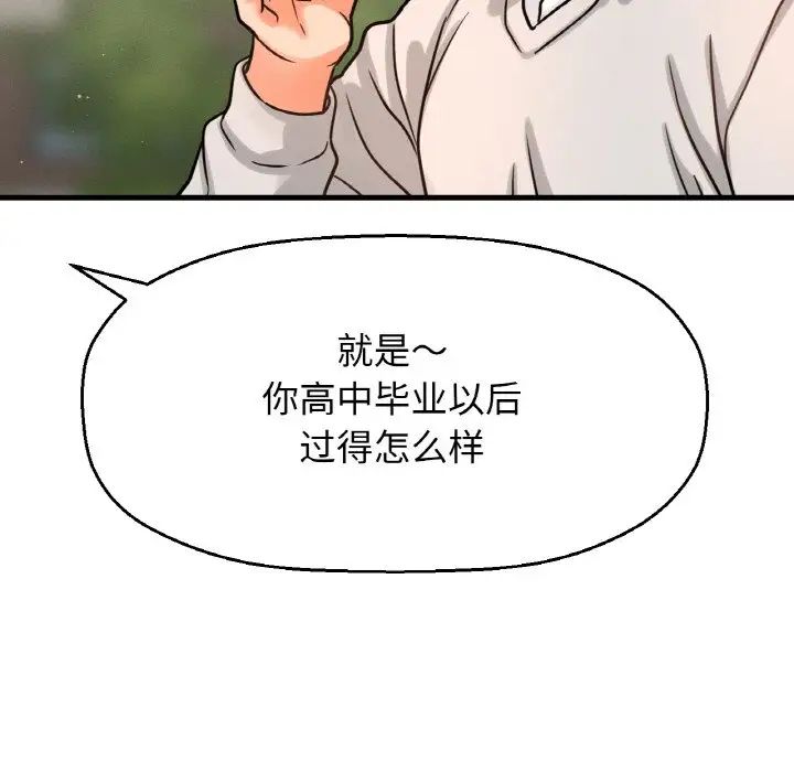 《我的女王》漫画 第14話