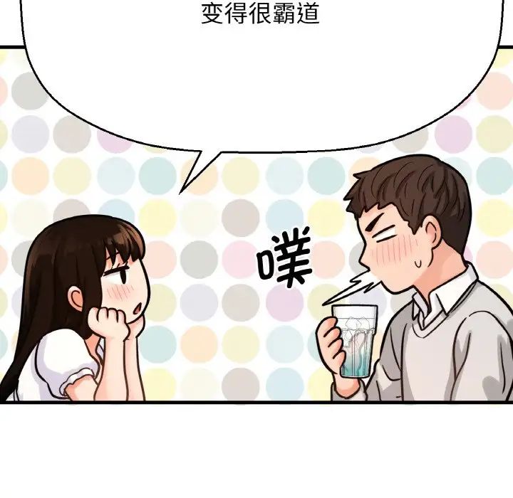 《我的女王》漫画 第14話