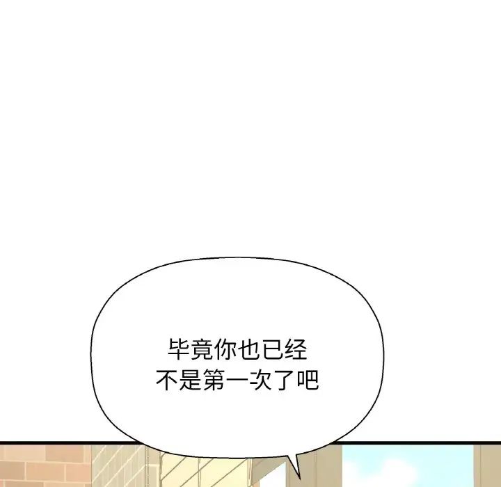 《我的女王》漫画 第14話