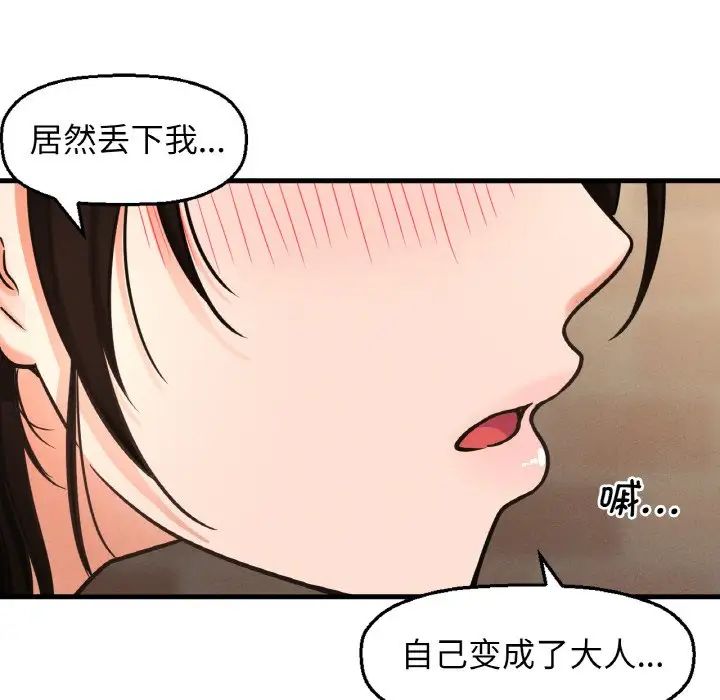 《我的女王》漫画 第14話