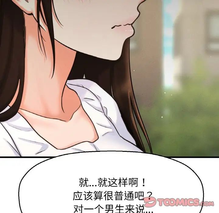 《我的女王》漫画 第14話