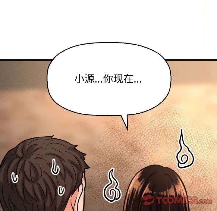 《我的女王》漫画 第14話