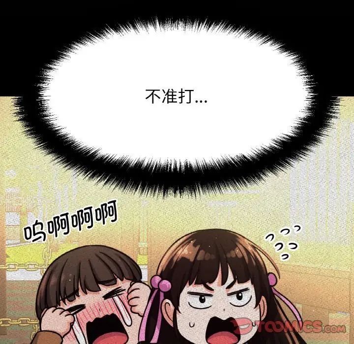 《我的女王》漫画 第14話