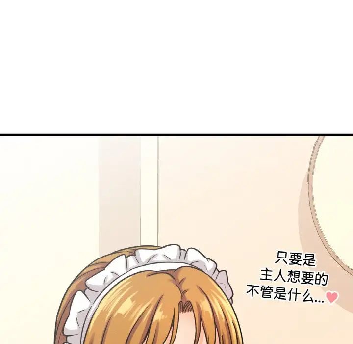 《我的女王》漫画 第14話