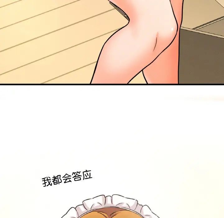 《我的女王》漫画 第14話