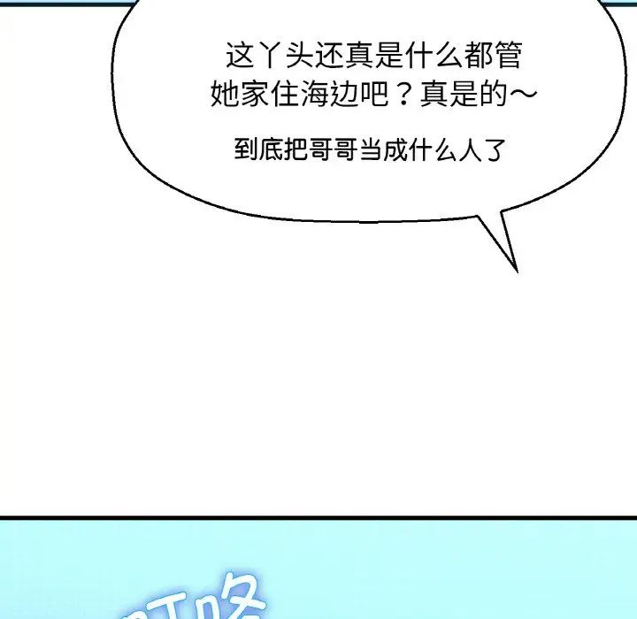 《我的女王》漫画 第14話