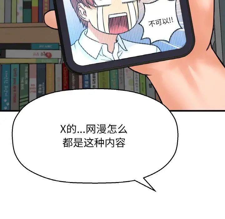 《我的女王》漫画 第15話
