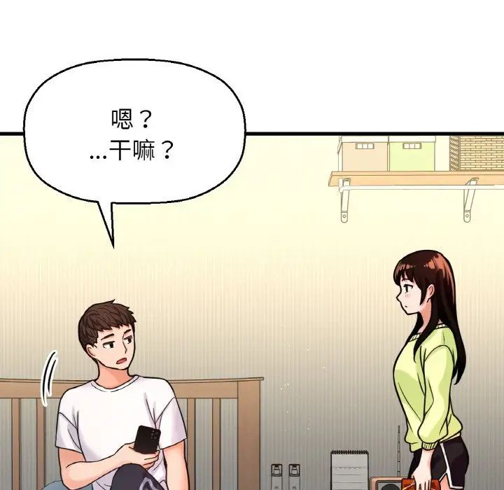 《我的女王》漫画 第15話