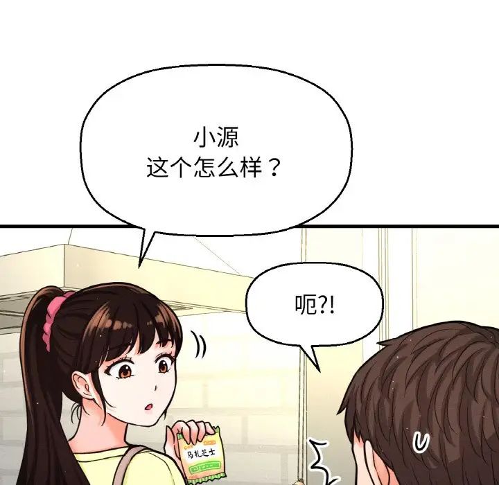 《我的女王》漫画 第15話