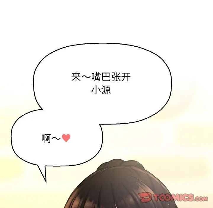 《我的女王》漫画 第15話