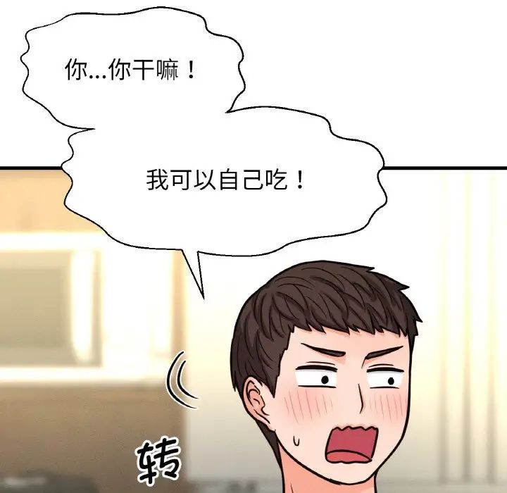 《我的女王》漫画 第15話