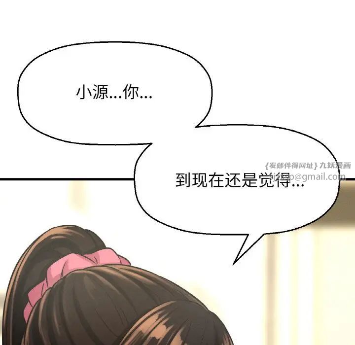 《我的女王》漫画 第15話
