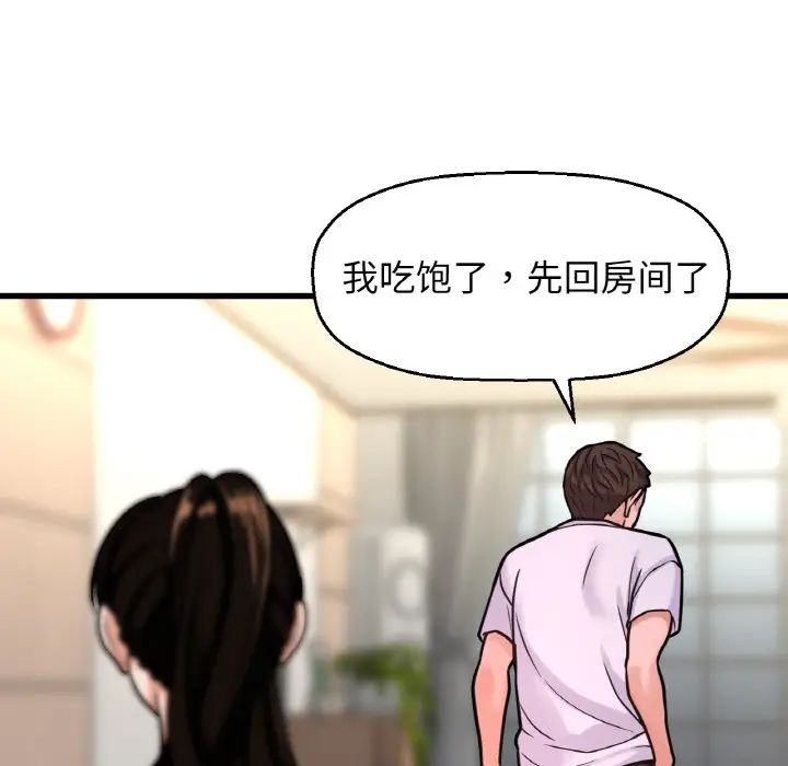 《我的女王》漫画 第15話