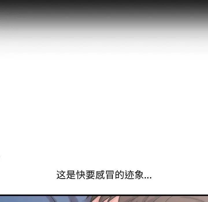 《我的女王》漫画 第15話
