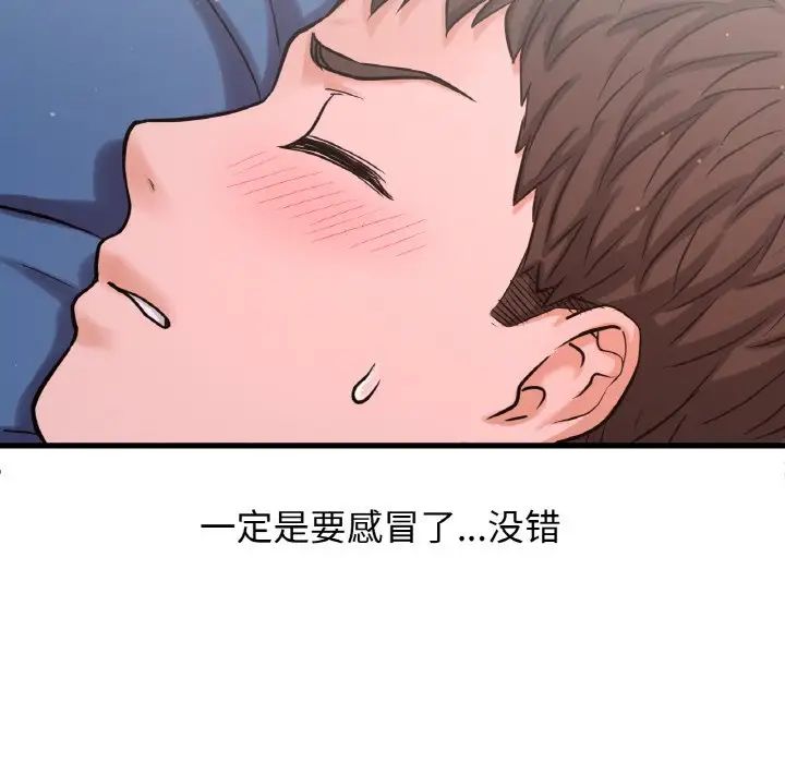 《我的女王》漫画 第15話