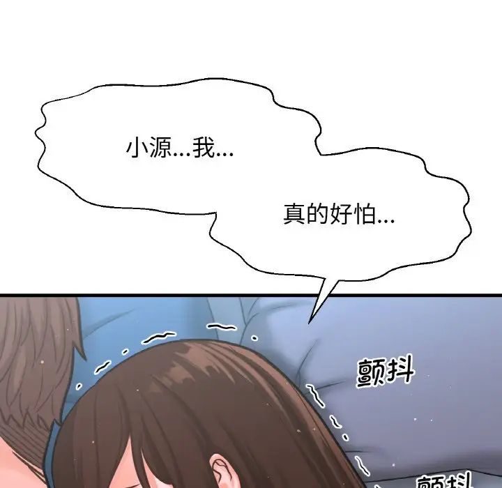 《我的女王》漫画 第15話